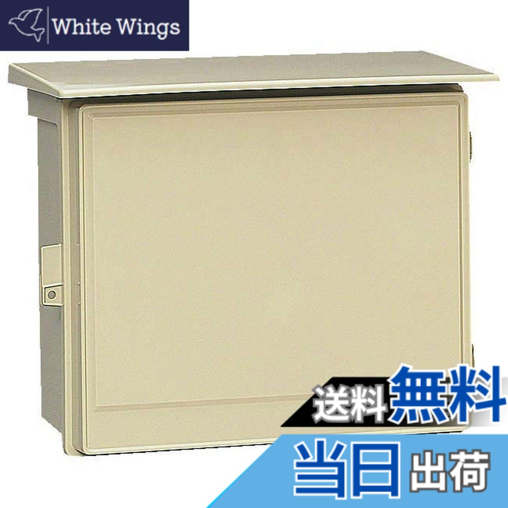 【貨物輸送無料】未来工業 ウオルボックス(大屋根付・ヨコ型) 色：ベージュ、大きさ：効果のあるフカサ:159