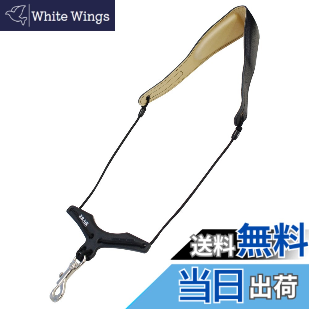 【送料無料】Bair B.AIR ビーエアー BIRD STRAP サックス用ストラップ スタンダード・ロング 色:スタンダードパッド、サイズ:Mサイズ|White Wings