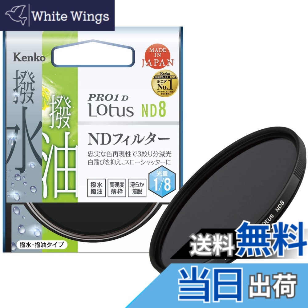 【貨物輸送無料】Kenko 水晶体水漉し PRO1D Lotusつづき物 大きさ：77粍