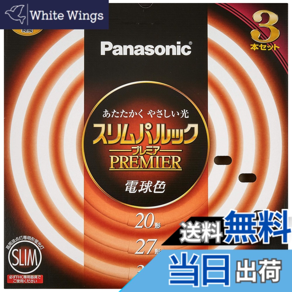 【貨物輸送無料】パナソニック 丸形か細い螢光灯(FHC) スリムパルック 割り増し金 色：白熱電球色 インテリアライト-ガーランド照明