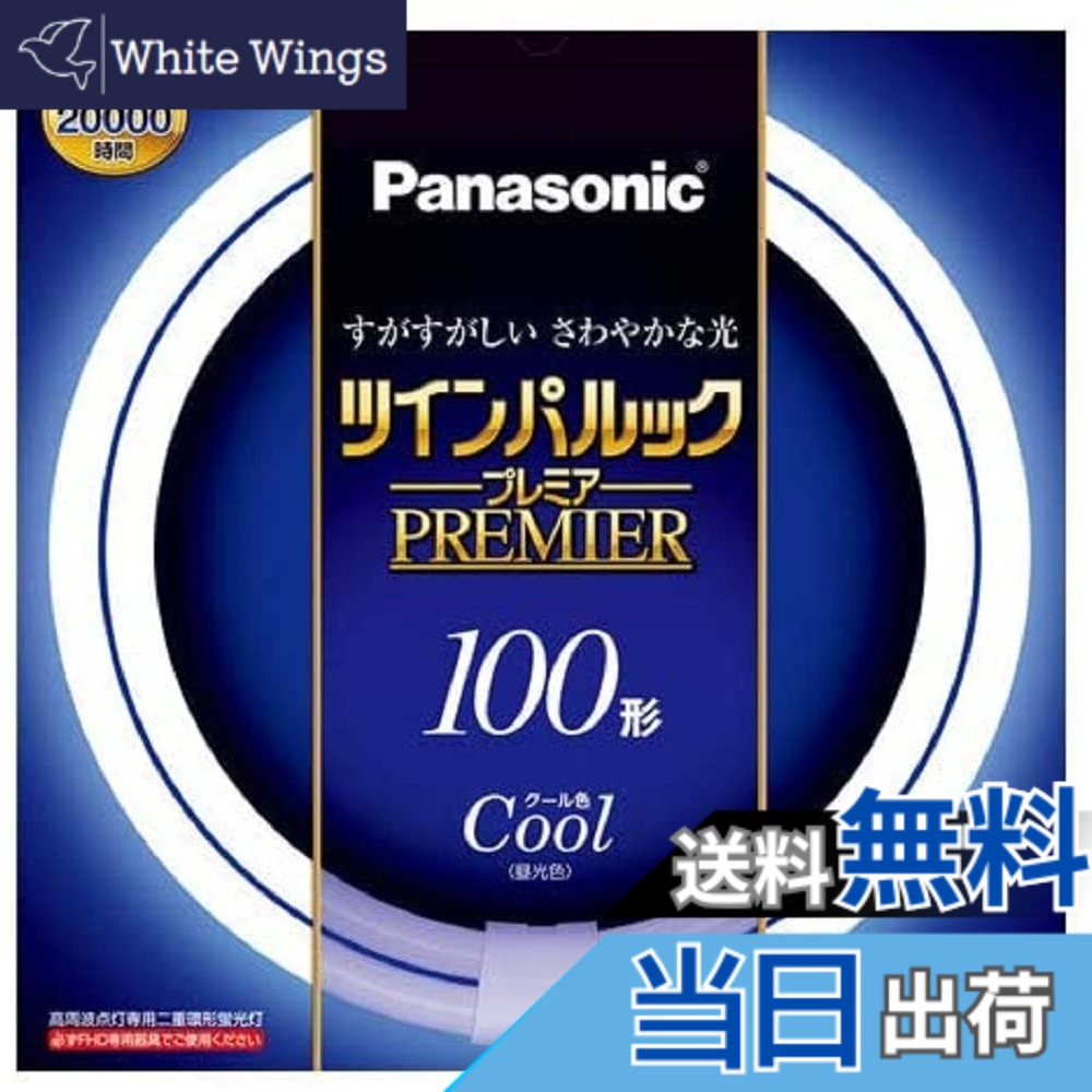 【貨物輸送無料】パナソニックツインパルックプレミア 色：冷やりとした色