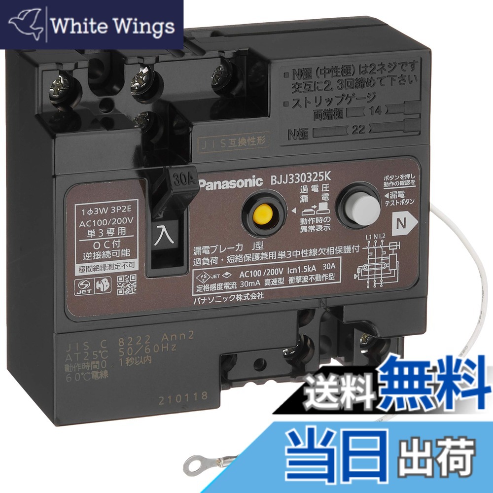 【貨物輸送無料】パナソニック 短絡ブレーカJ型 3P 30mA 各種