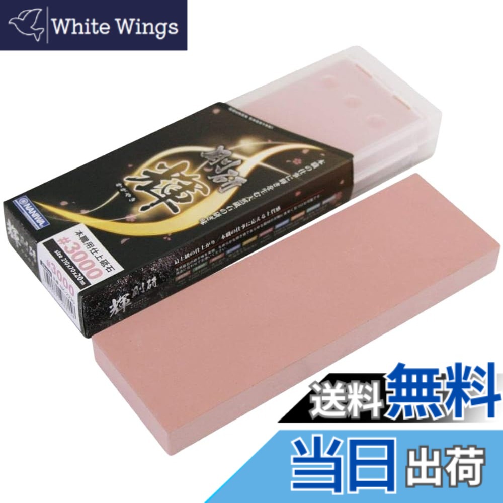 【貨物輸送無料】ナニワ(NANIWA) プロ用剃刀砥 剛研 輝(かがやき) 研ぎ台兼納める容れもの付き添い人