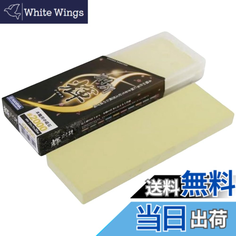 【貨物輸送無料】ナニワ(NANIWA) プロ用剃刀砥 剛研 輝(かがやき) 研ぎ台兼納める容れもの付き添い人