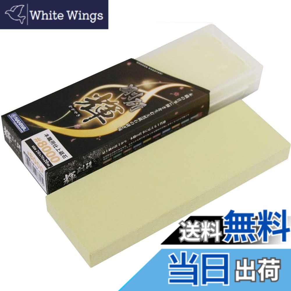 【貨物輸送無料】ナニワ(NANIWA) プロ用剃刀砥 剛研 輝(かがやき) 研ぎ台兼納める容れもの付き添い人 色：ベージュ