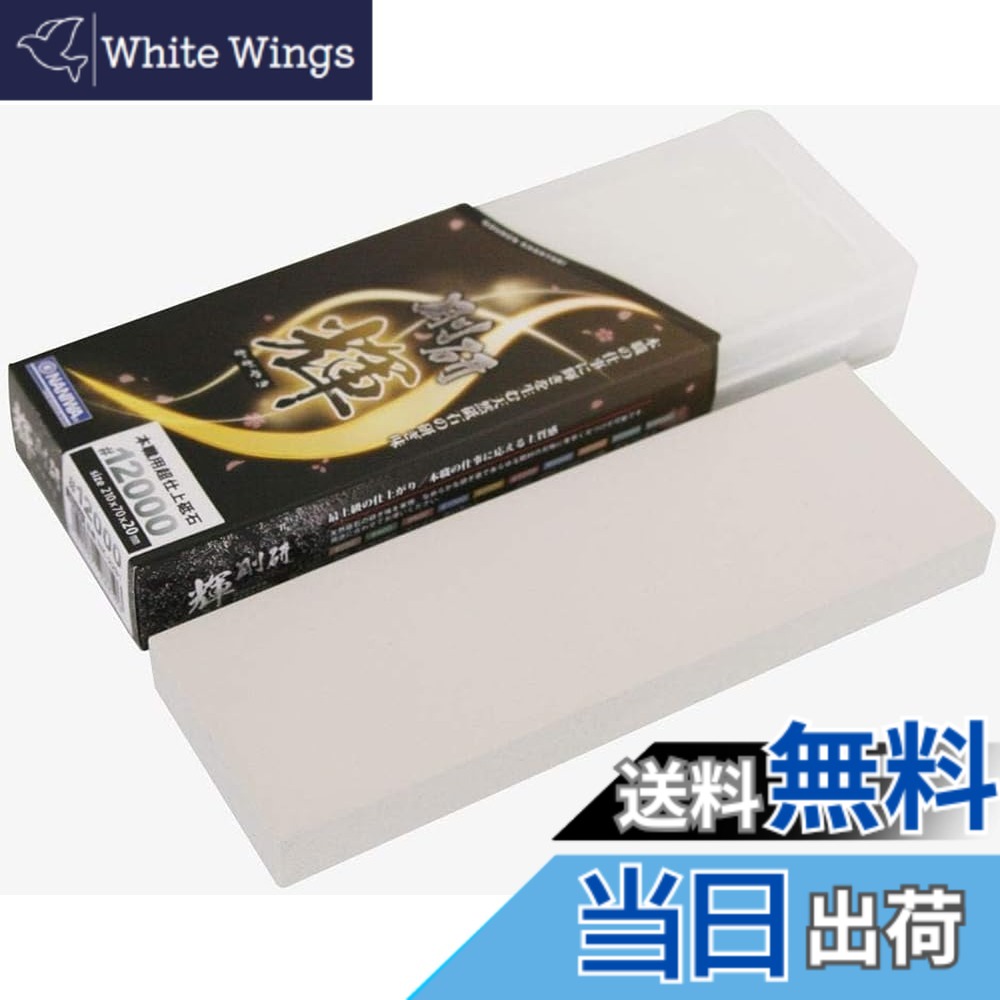 【貨物輸送無料】ナニワ(NANIWA) プロ用剃刀砥 剛研 輝(かがやき) 研ぎ台兼納める容れもの付き添い人 色：白いこと、大きさ：210x70x20粍
