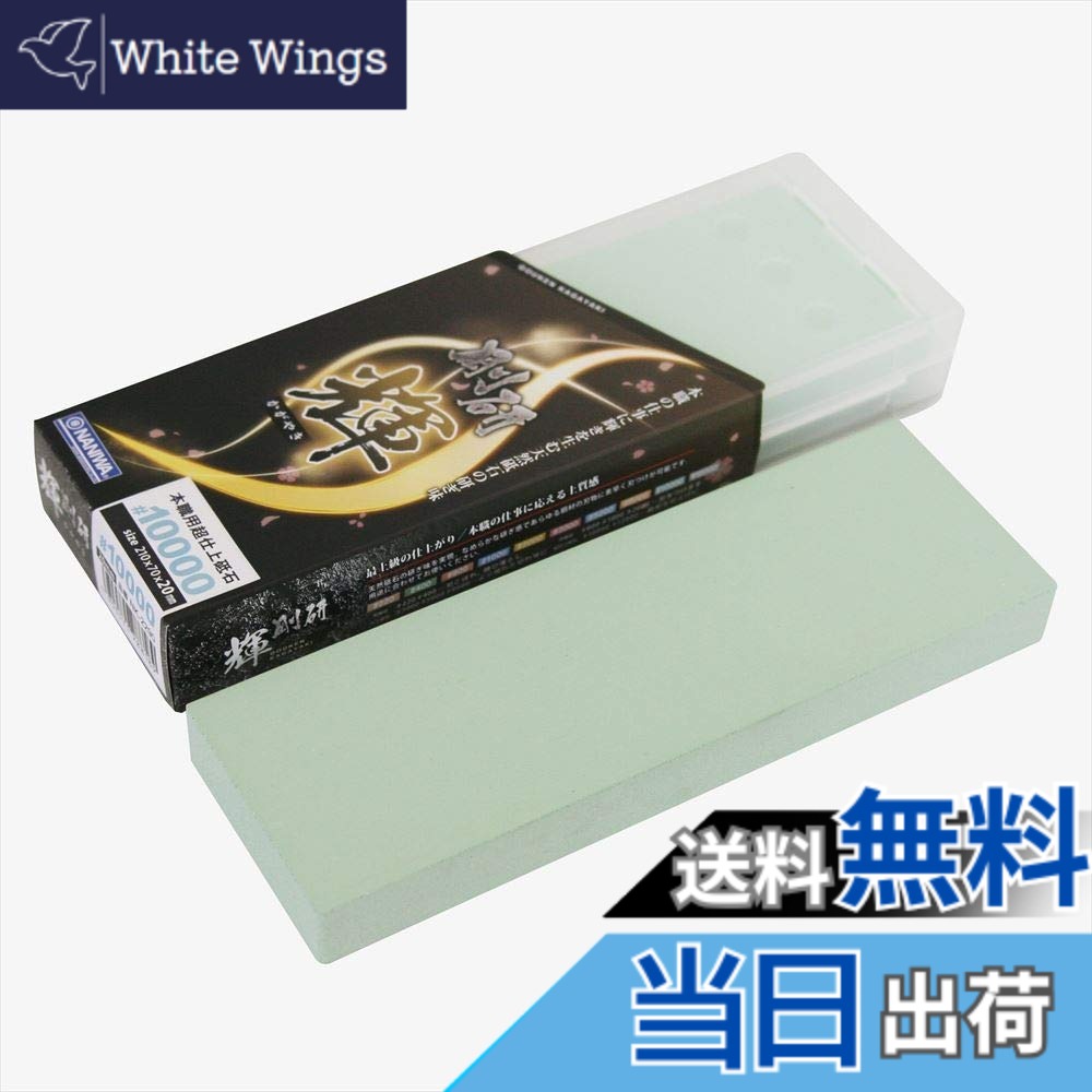 【貨物輸送無料】ナニワ(NANIWA) プロ用剃刀砥 剛研 輝(かがやき) 研ぎ台兼納める容れもの付き添い人 色：白いこと