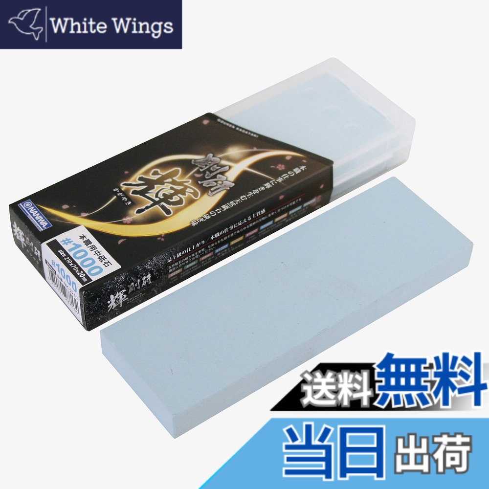 【貨物輸送無料】ナニワ(NANIWA) プロ用剃刀砥 剛研 輝(かがやき) 研ぎ台兼納める容れもの付き添い人