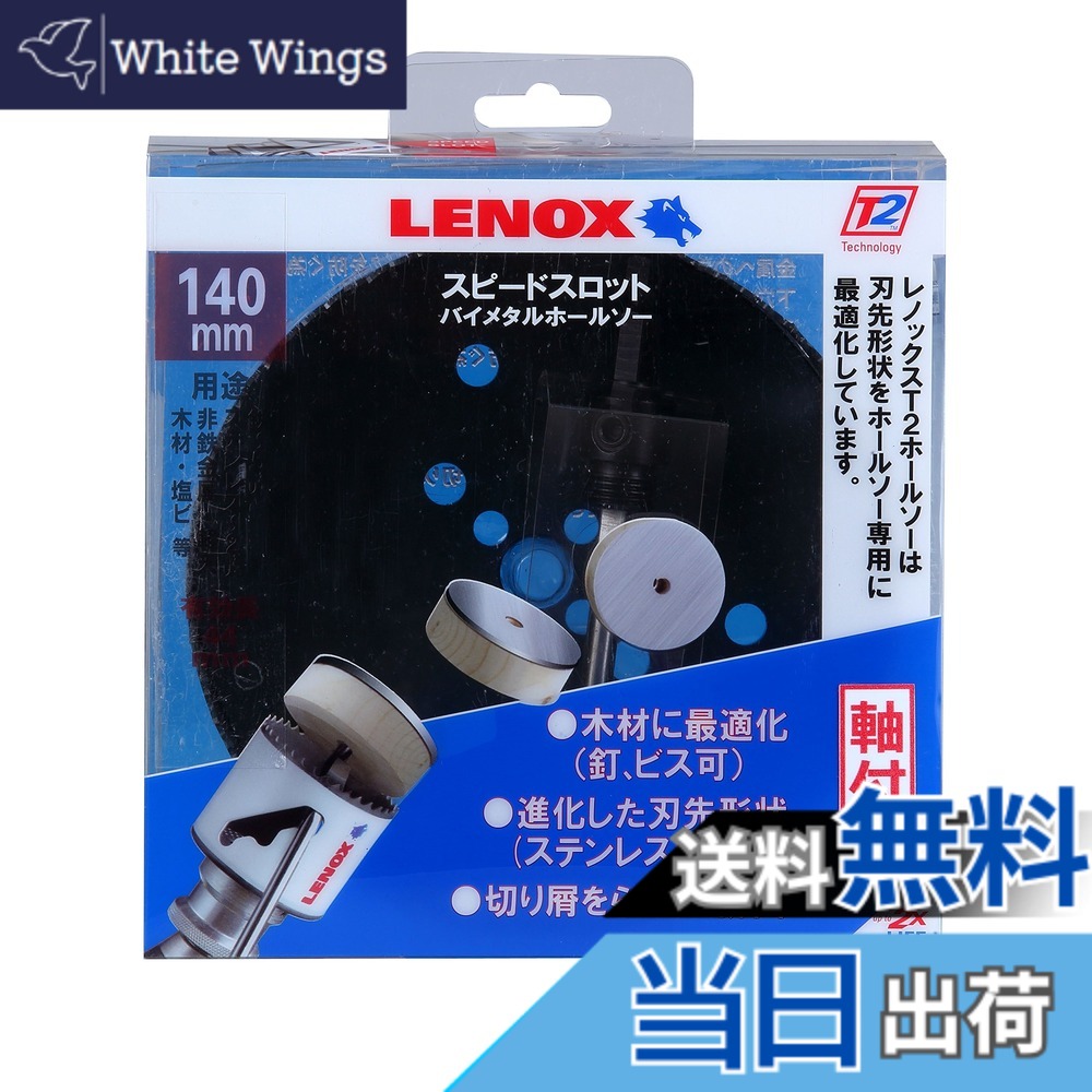 【貨物輸送無料】LENOX (レノックス) 機敏さ拡張スロット軸付バイメタルホールソー 色：白いこと、大いさ：127粍