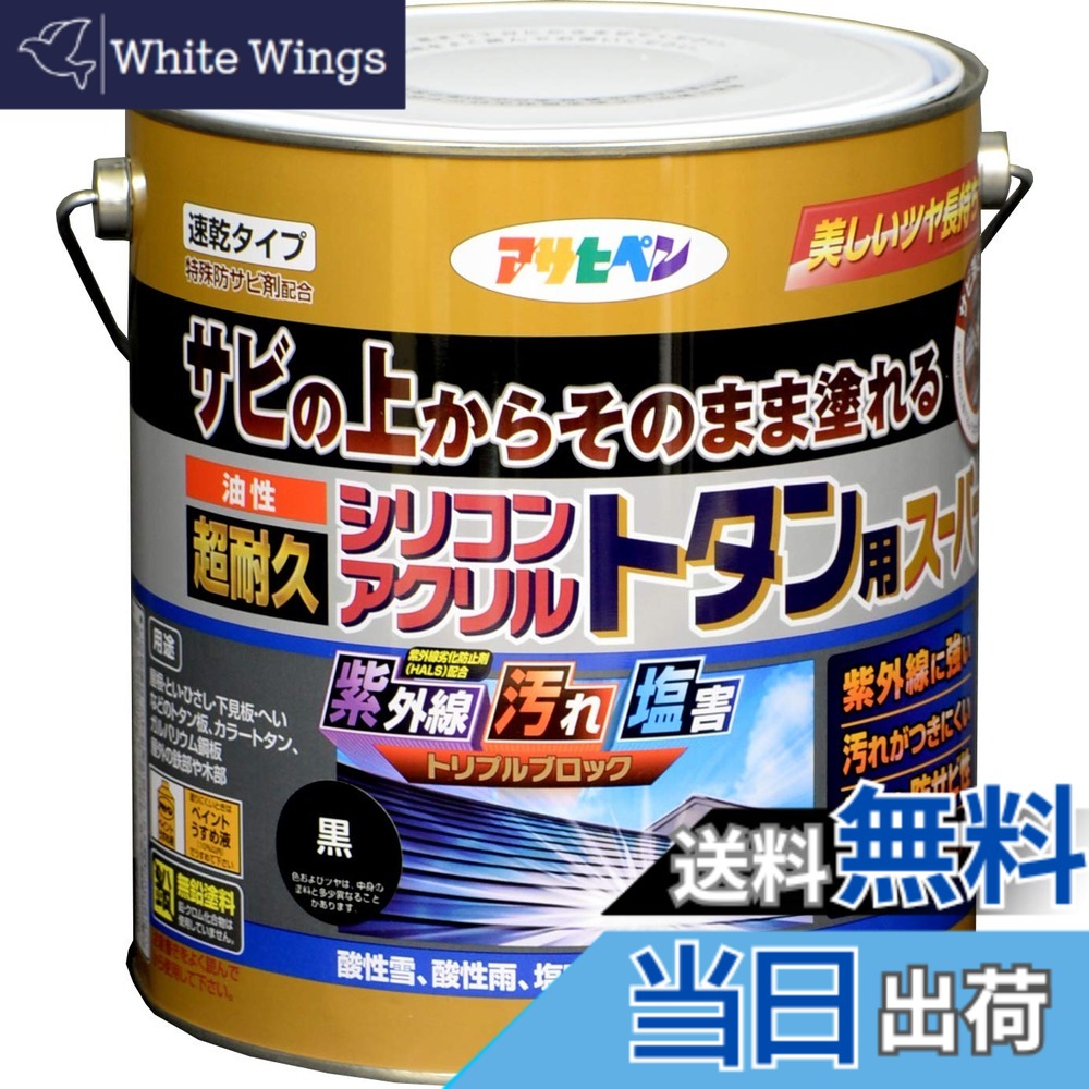【貨物輸送無料】アサヒペン えの具 えの具 油性超耐久シリコンアクリルトタン用 色：黒、大いさ：3 kg