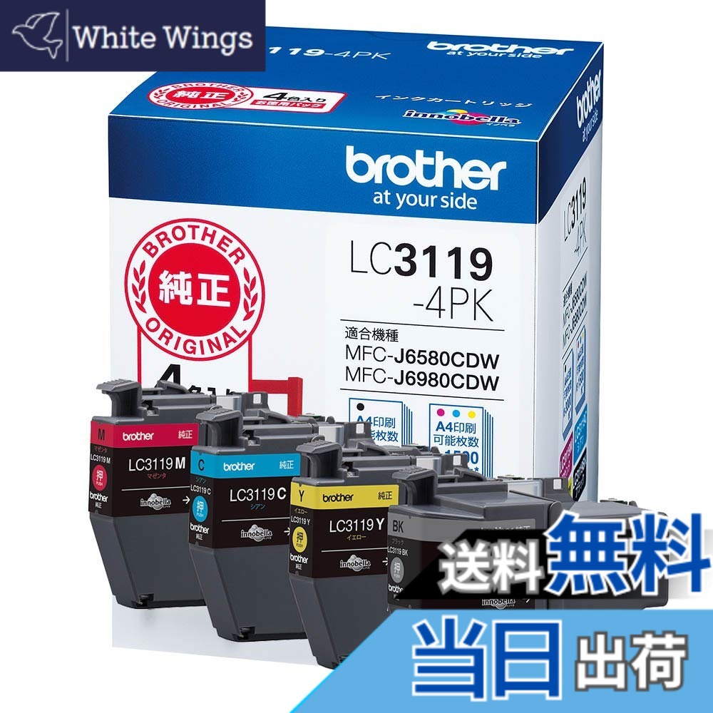 【送料無料】brother 純正インクカートリッジ大容量 4色パック LC3119-4PK parent 色：4色パック、サイズ：大容量｜White Wings