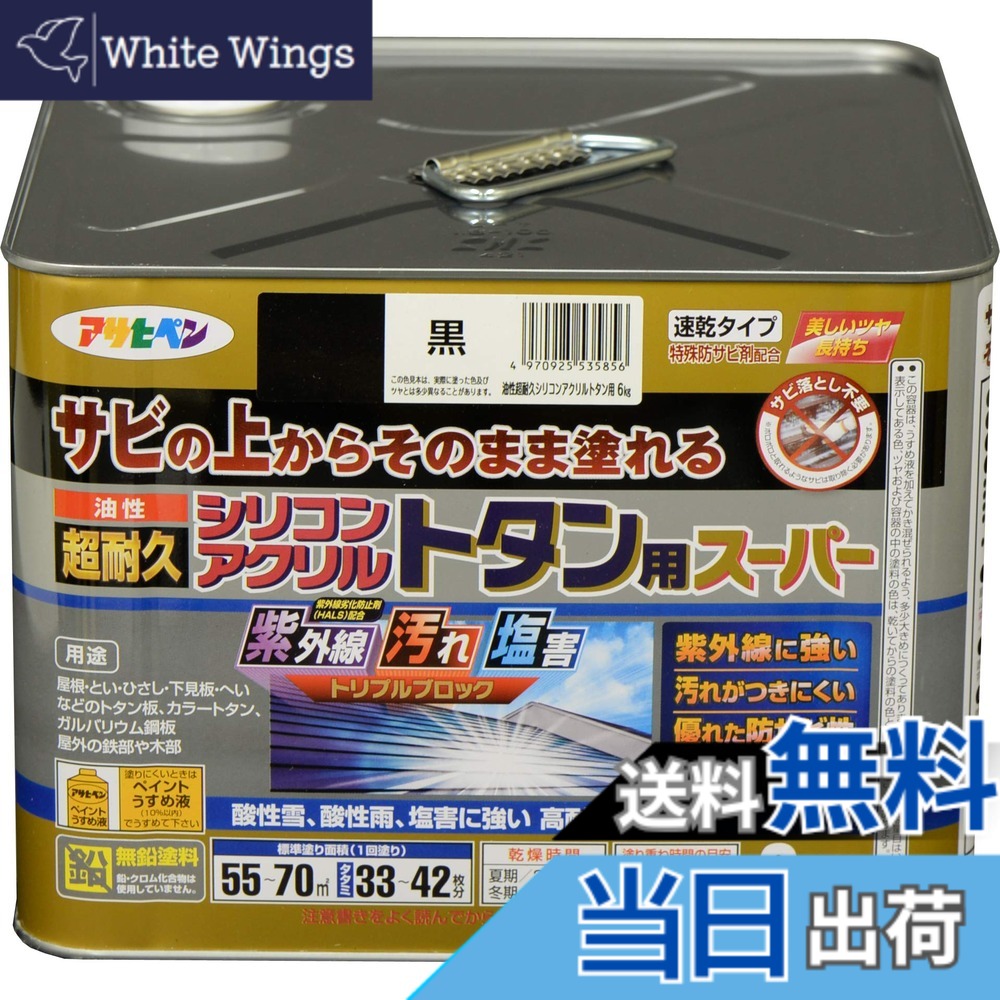 【貨物輸送無料】アサヒペン 絵の具 絵の具 油性超耐久シリコンアクリルトタン用 色：黒、大きさ：6 kg