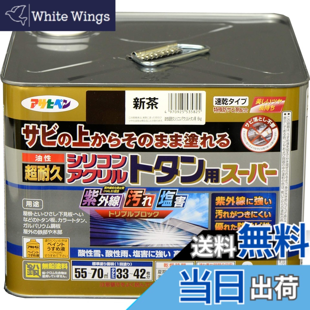 【貨物輸送無料】アサヒペン 絵の具 絵の具 油性超耐久シリコンアクリルトタン用 色：新茶、大きさ：6 kg