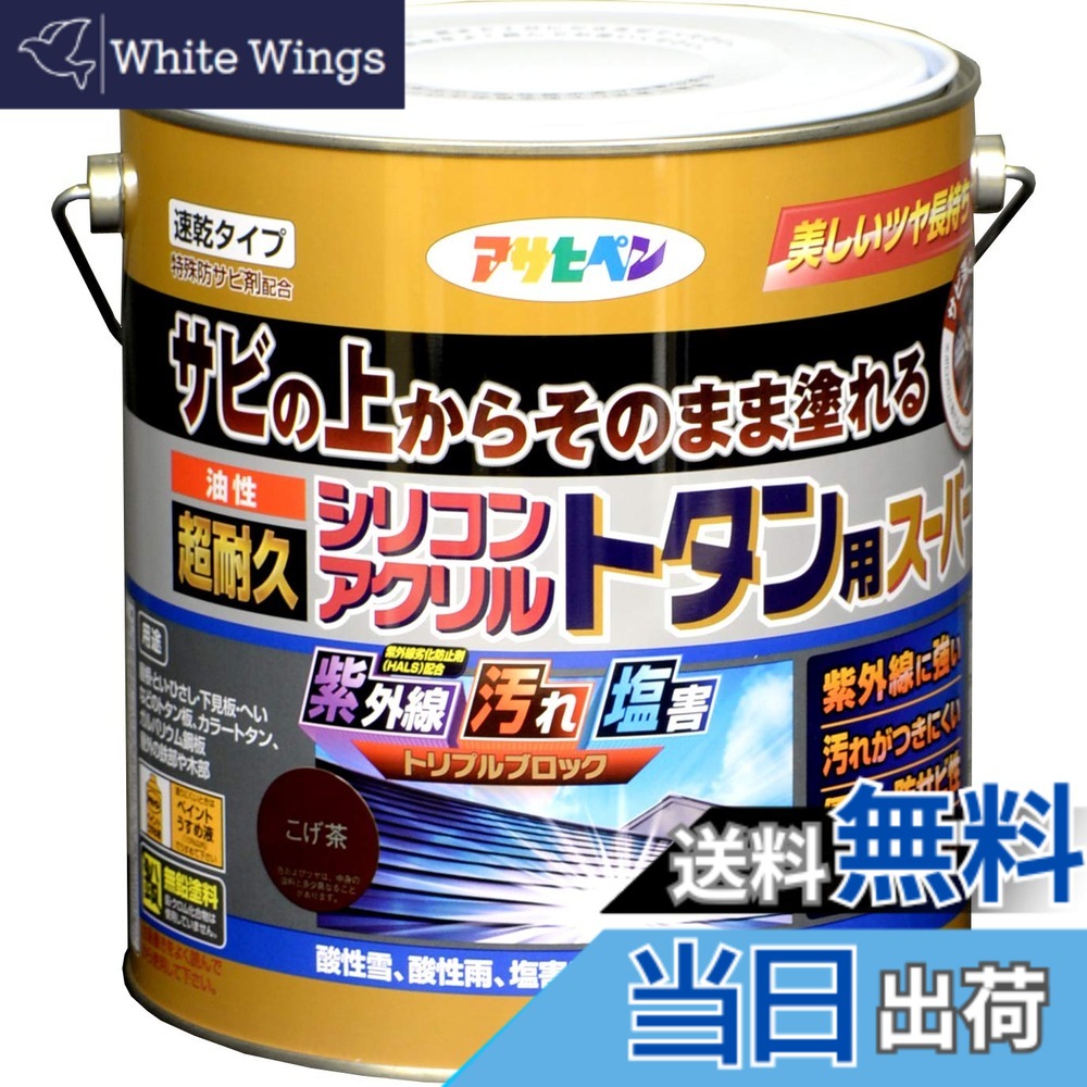 【貨物輸送無料】アサヒペン えの具 えの具 油性超耐久シリコンアクリルトタン用 色：こげ茶、大いさ：3 kg