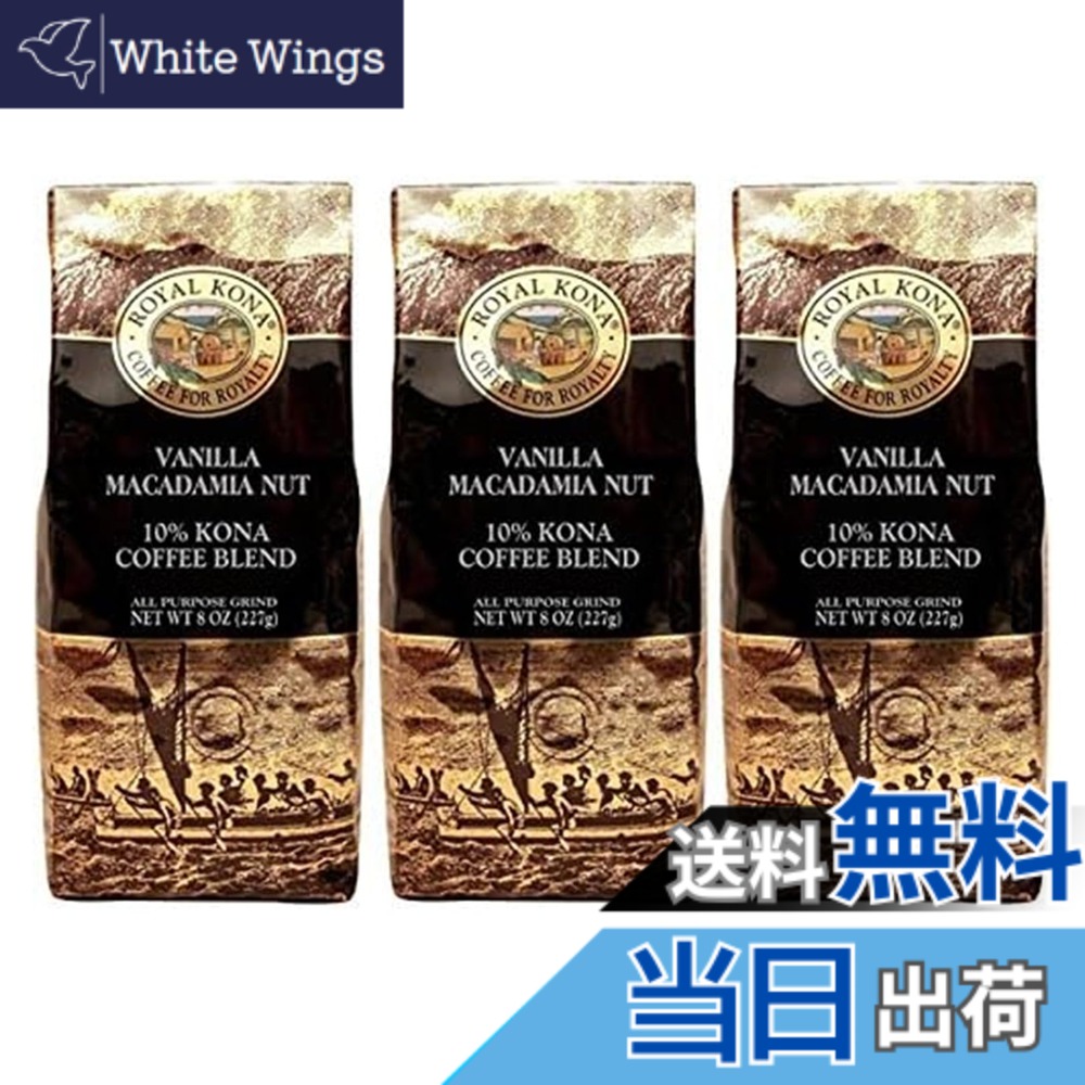 【貨物輸送無料】ロイヤルコナ COFFEE 大きさ：227瓦 (x 3)
