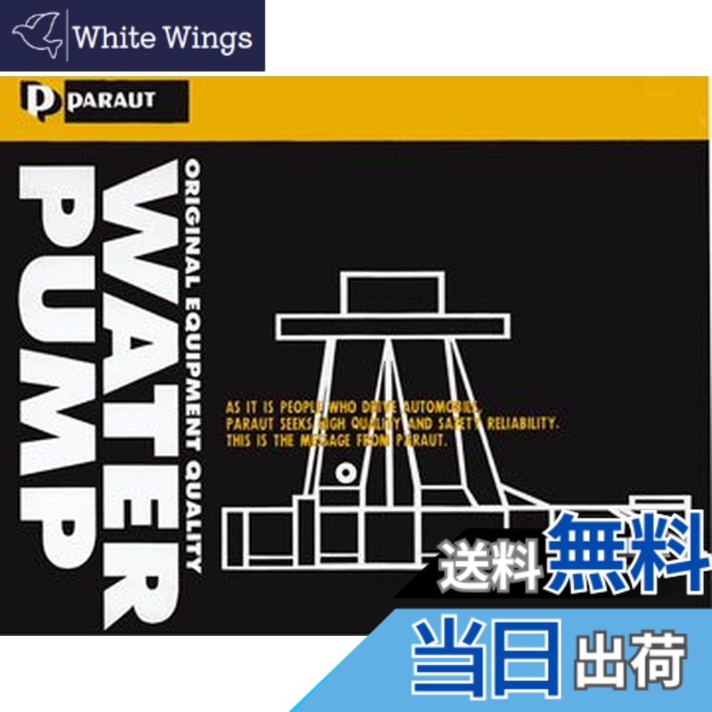 【貨物輸送無料】日立Astemo ウォーターポンプグシリーズ