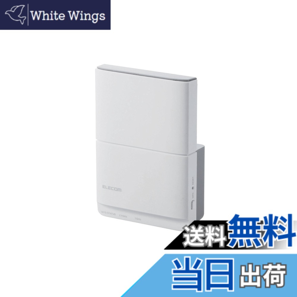 【貨物輸送無料】エレコム 無線LAN 無線電話ローカルエリアネットワーク 中継ぎ器 11ac/n/a/g/b 色：白いこと、大きさ：733【433+300Mbps】
