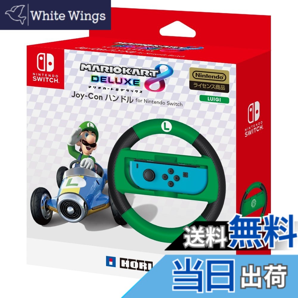 【貨物輸送無料】マリオ手押し車Joy-Con差し押さえ - Variation P 色：ルイージ(8DX)