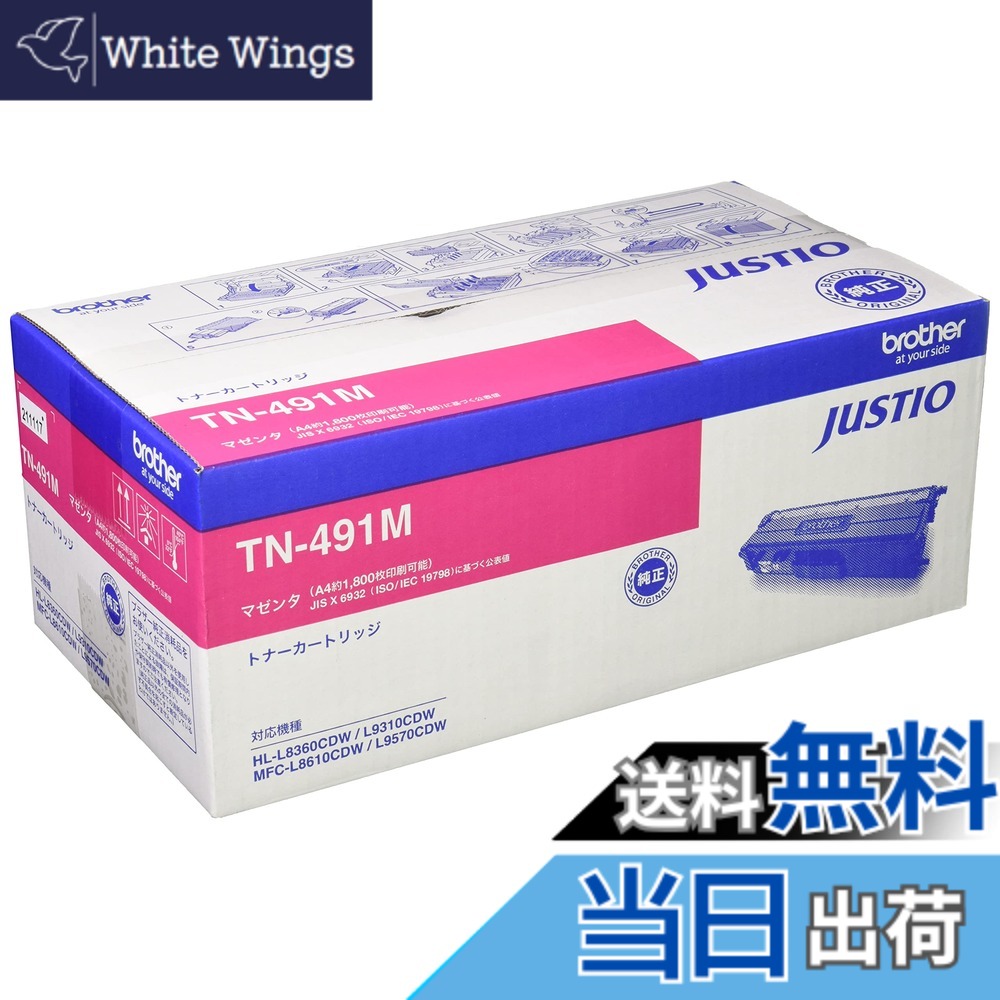 【送料無料】brother TN-491 色:マゼンタ、サイズ:A4|White Wings