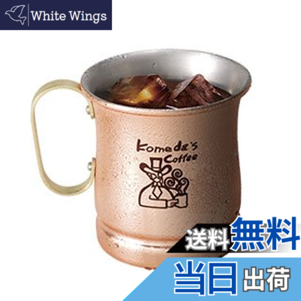 【貨物輸送無料】【制限事項品】コメダカフェー 金の内燃機関珈琲 ビアマグ 色：ブロンズ、大きさ：2個