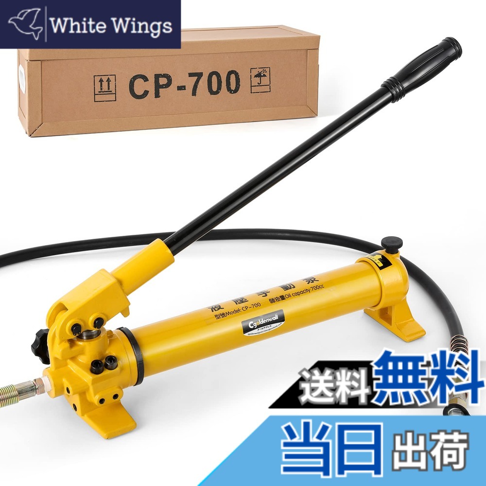 【貨物輸送無料】CGOLDENWALL CP-180 CP-700手動油圧揚水機 剪断応力計付 色：CP-700