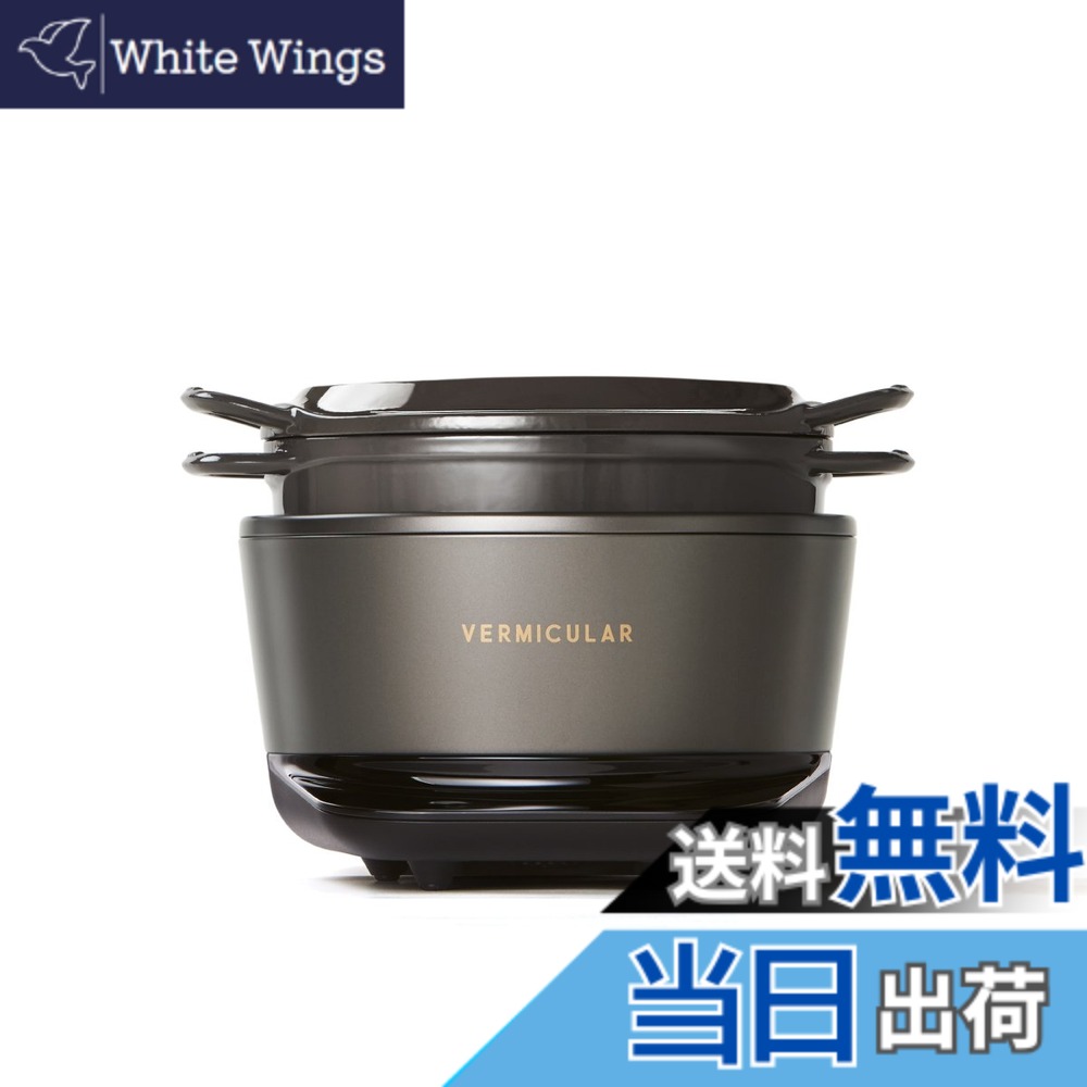 【貨物輸送無料】バーミキュラ(Vermicular) ライスポットミニ 3合炊き 炊飯器 専用処方せん書き付け付 色：トリュフ薄墨色、大きさ：19糎