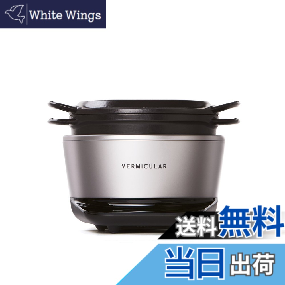 【貨物輸送無料】バーミキュラ(Vermicular) ライスポットミニ 3合炊き 炊飯器 専用処方せん書き付け付 色：ソリッドシルバー、大きさ：19糎
