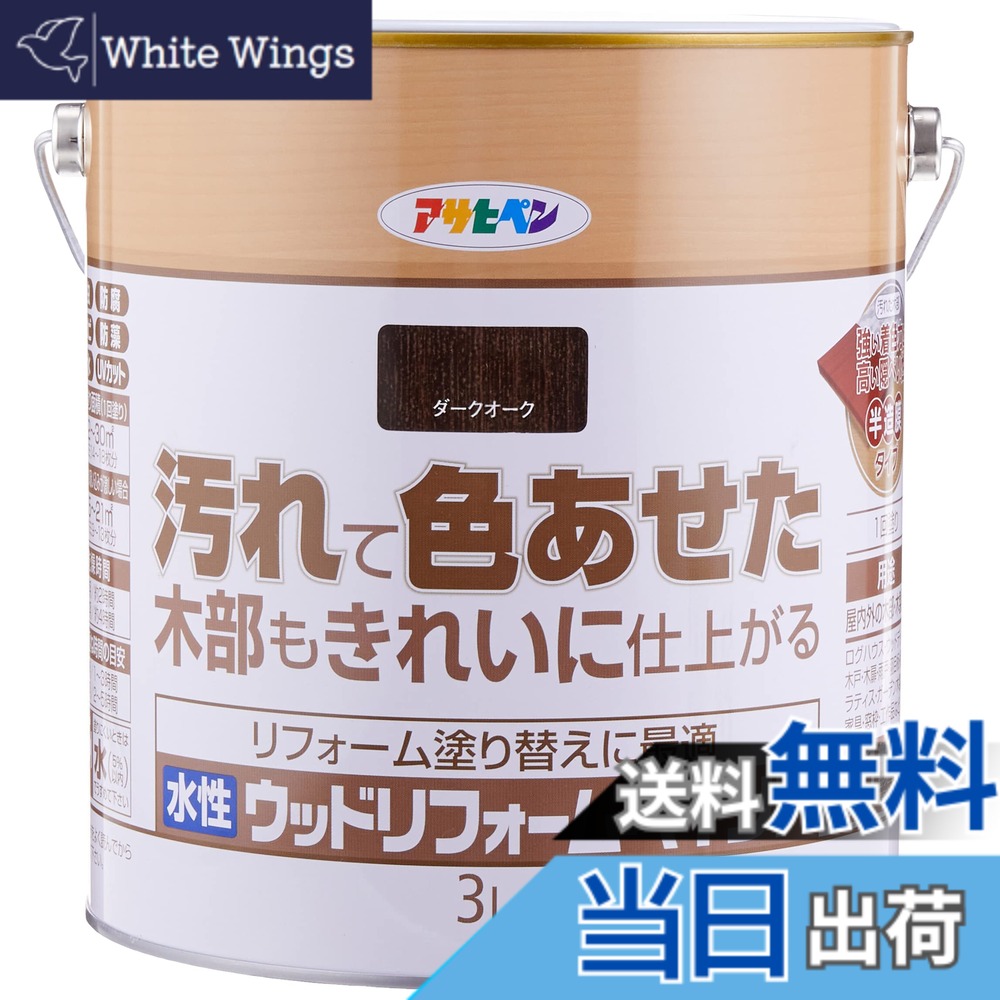 【貨物輸送無料】アサヒペン(Asahipen)水溶性ウッドリフォームペイント 色：暗然たるオーク材、大きさ：3L