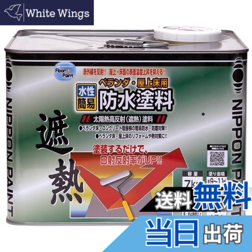 【貨物輸送無料】ニッペ えの具 えの具 水溶性回廊・屋上床用雨合羽遮熱えの具 色：ライトテラコ、大きさ：7kg