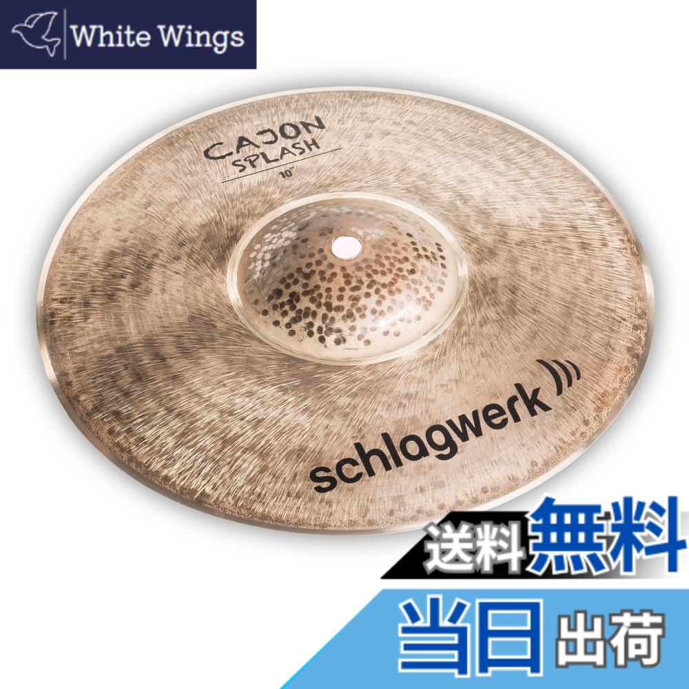 【貨物輸送無料】Schlagwerk シュラグヴェルク カホンシンバル 大いさ：10in