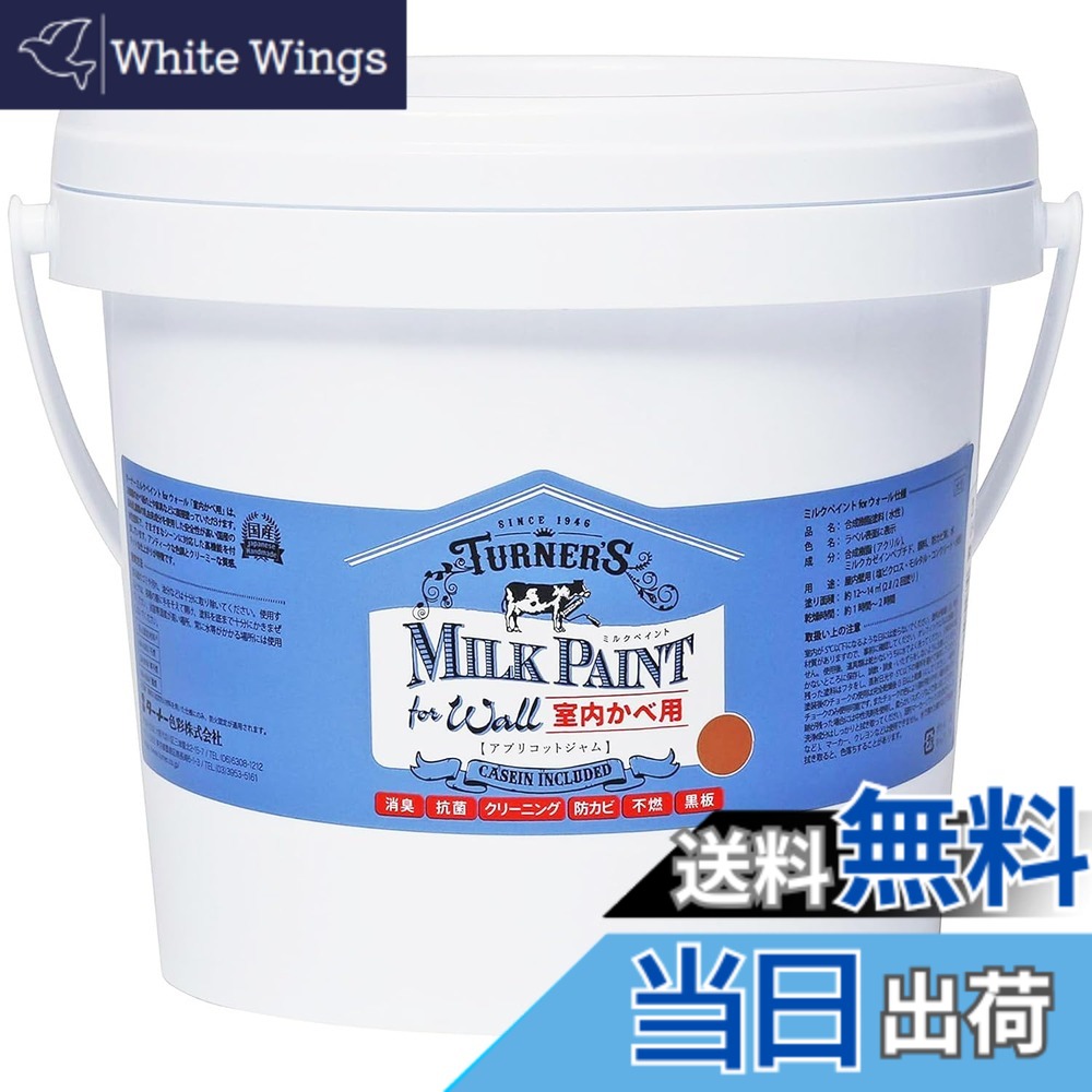 【貨物輸送無料】ターナー色取り アクリル繊維絵の具 市乳絵の具 forウォール 色：アプリコットジャム、大きさ：2L