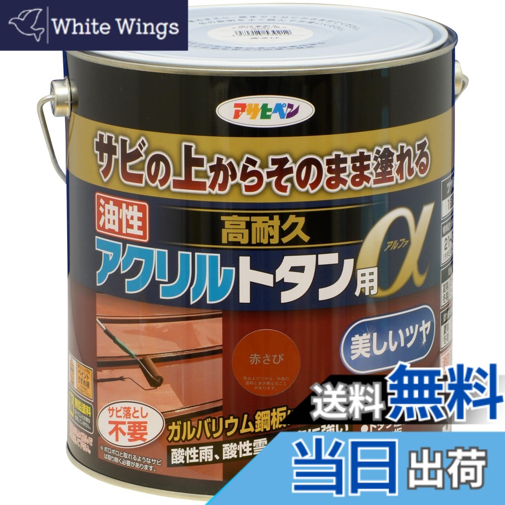 【貨物輸送無料】アサヒペン えの具 えの具 油性高耐久アクリル樹脂トタン用 色：赤さび、大きさ：3kg