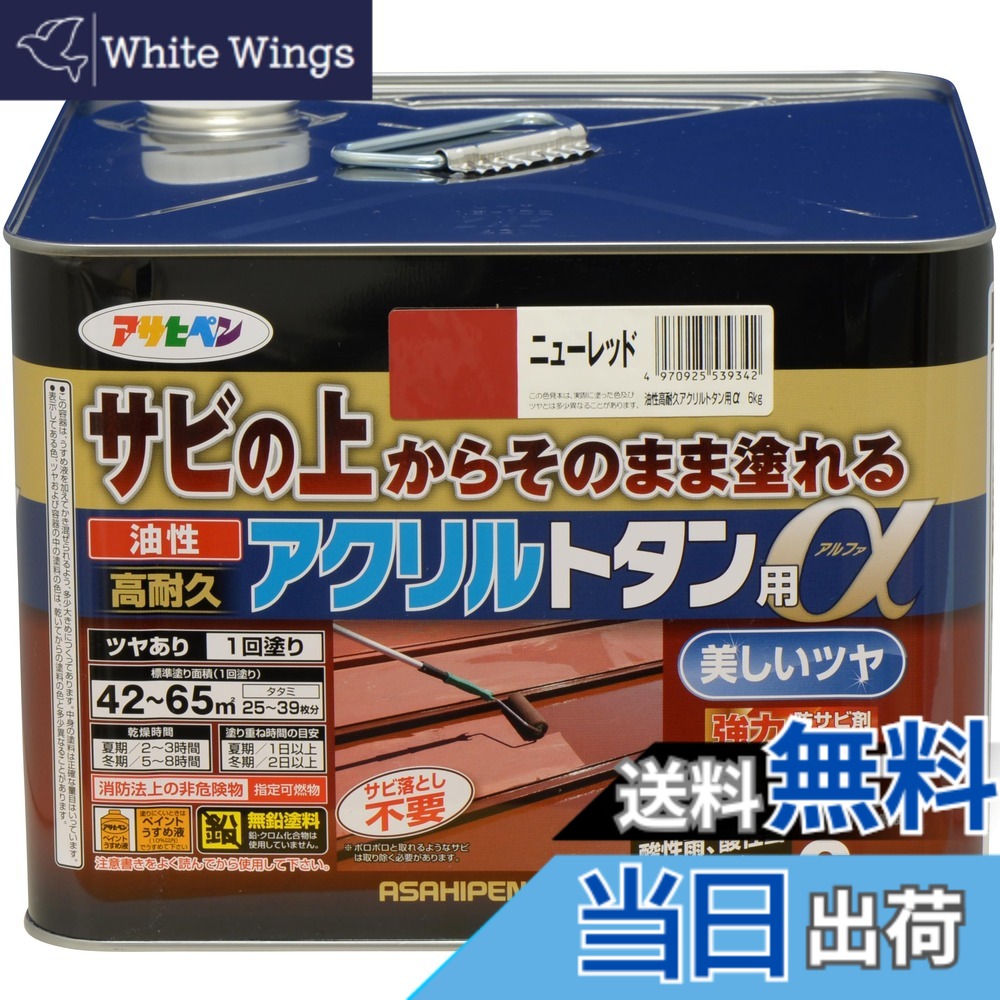 【貨物輸送無料】アサヒペン えの具 えの具 油性高耐久アクリル樹脂トタン用 色：ニュー赤いこと、大きさ：6kg