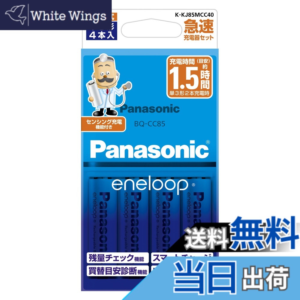 【貨物輸送無料】パナソニック エネループ 単3形申し受ける池 判定基準模範例 BK-3MCC 大きさ：4本
