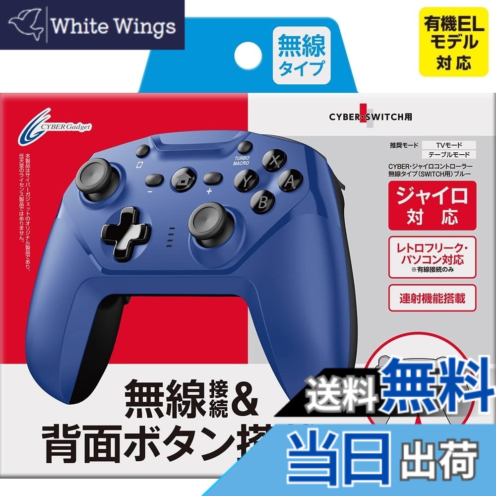 【貨物輸送無料】CYBER ・ ジャイロスコープ制御装置 ( SWITCH 用)-Variation_P 色：青碧
