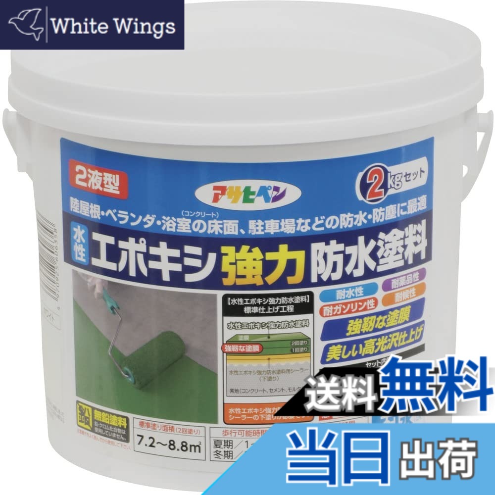 【貨物輸送無料】アサヒペン(Asahipen)水溶性エポキシ豪然たる雨合羽えの具1KG/2KG/5KG 色：白いこと、大きさ：2kg