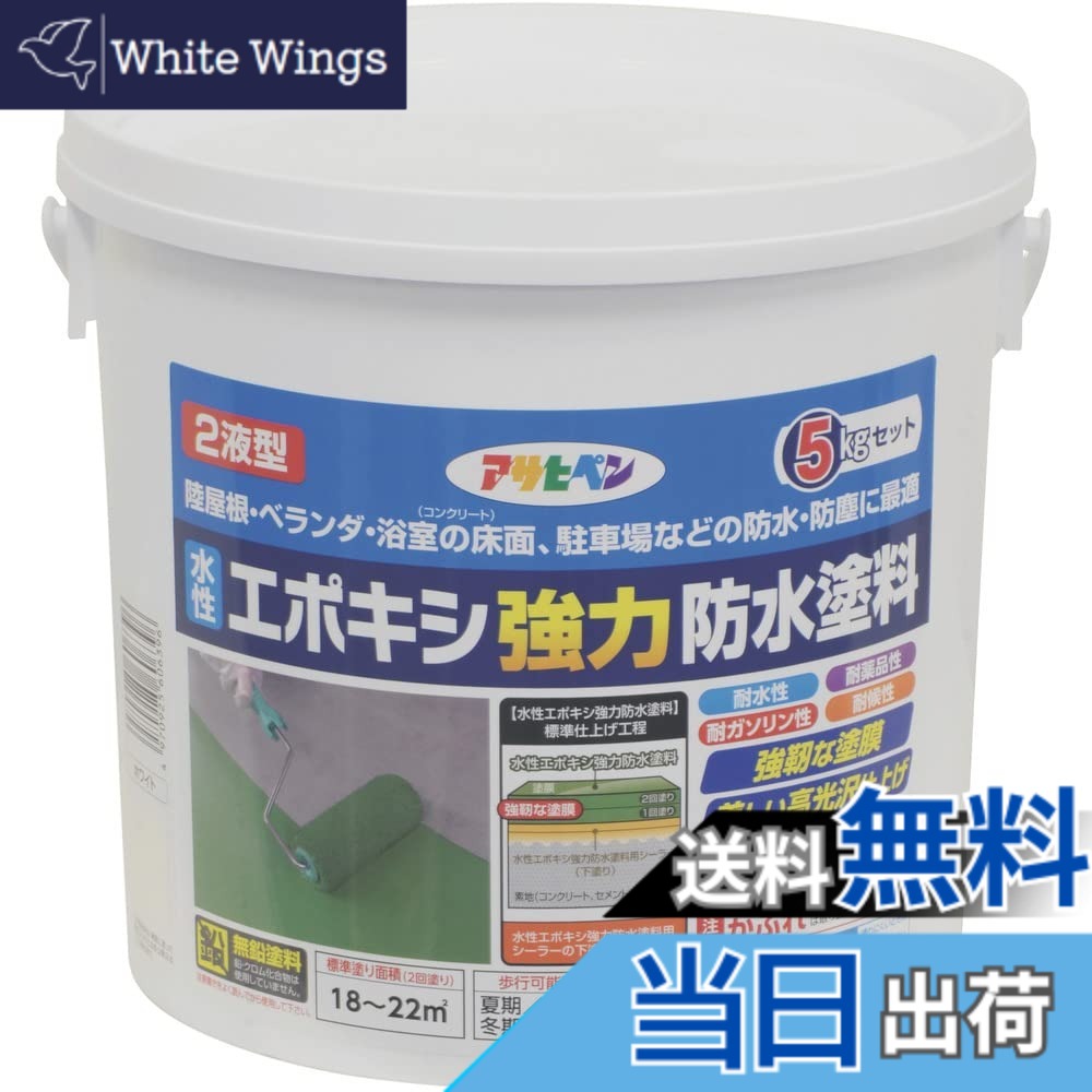 【貨物輸送無料】アサヒペン(Asahipen)水溶性エポキシ豪然たる雨合羽えの具1KG/2KG/5KG 色：白いこと、大きさ：5kg
