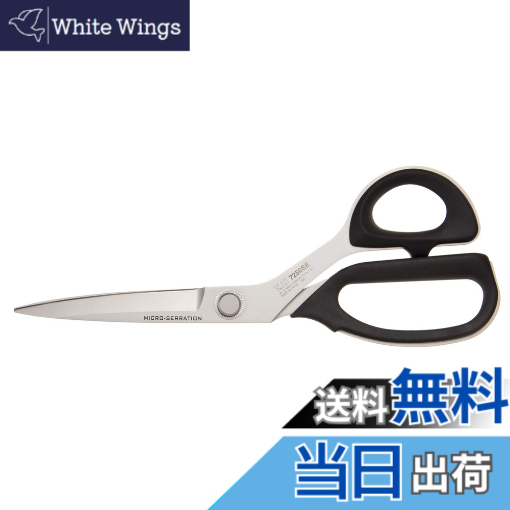 【貨物輸送無料】貝印 ラシャ鋏 SCISSORS 色：しろがね色、大きさ：250粍