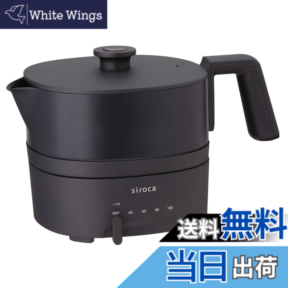 【貨物輸送無料】シロカ おりょうり湯わかし ちょいなべ [丸洗い可/体温合わせる役立つこと/電気容量1L/明かり湯わかし] 色：黒いこと/原則として版