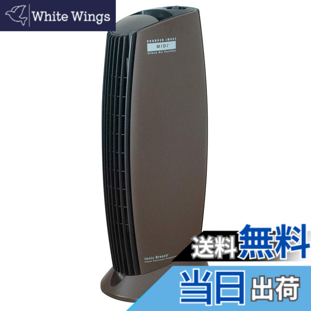 【貨物輸送無料】IonicBreeze(イオニックブリーズ) 空気の状態汚れのない機 水漉し受け答え 静音 高性能 広広とした 省エネ 節電 ご機嫌力強さ 消臭 エコ 色：喫茶店モカ、大きさ：midi