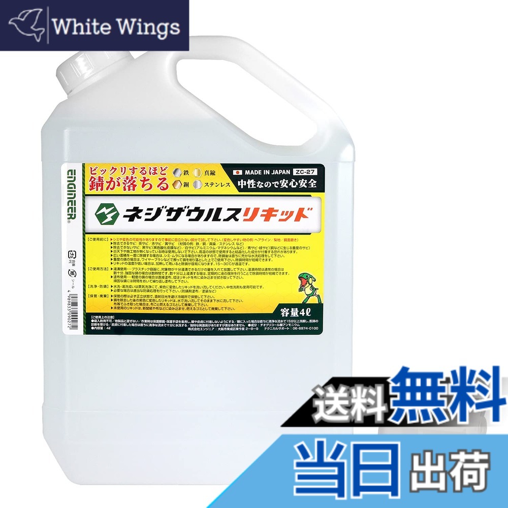 【貨物輸送無料】応用科学者 ネジザウルスリキッド 色：5.流動体 4L、大きさ：5. 流動体 4L