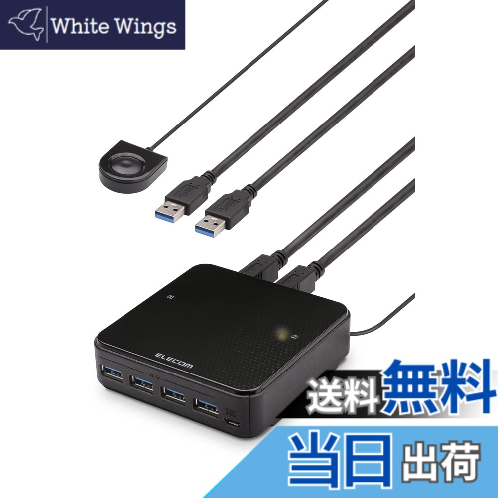 【貨物輸送無料】エレコム USBうつり変わり器 USB3.0→4界面 手元取り替えっこ 黒いこと 色：黒いこと、大きさ：パソコン2台