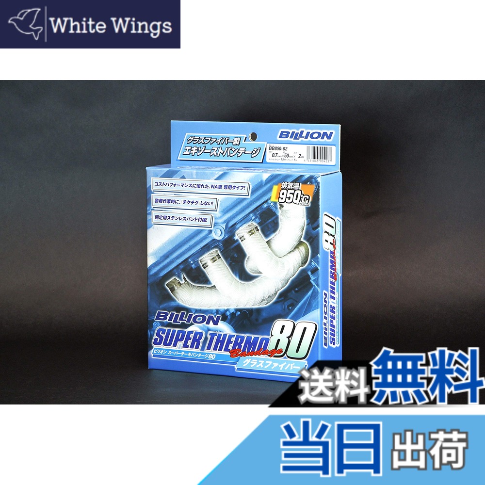 【送料無料】BILLION ビリオン スーパーサーモバンテージ サイズ：0.7mm x 35mm x 10m｜White Wings
