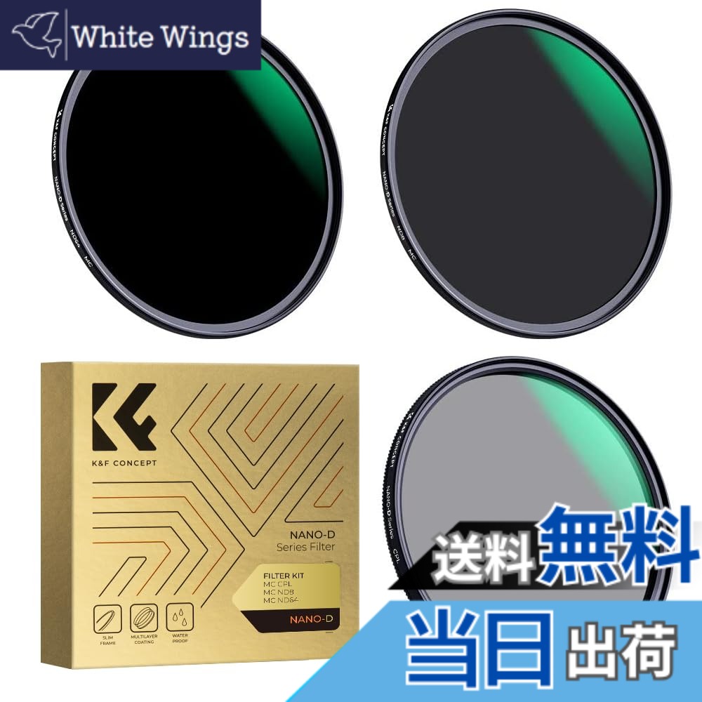 【送料無料】ND8フィルター ND64フィルター CPLフィルター 3枚セット 光学ガラス製K&F Conceptメーカー直営店 サイズ:77mm|White Wings