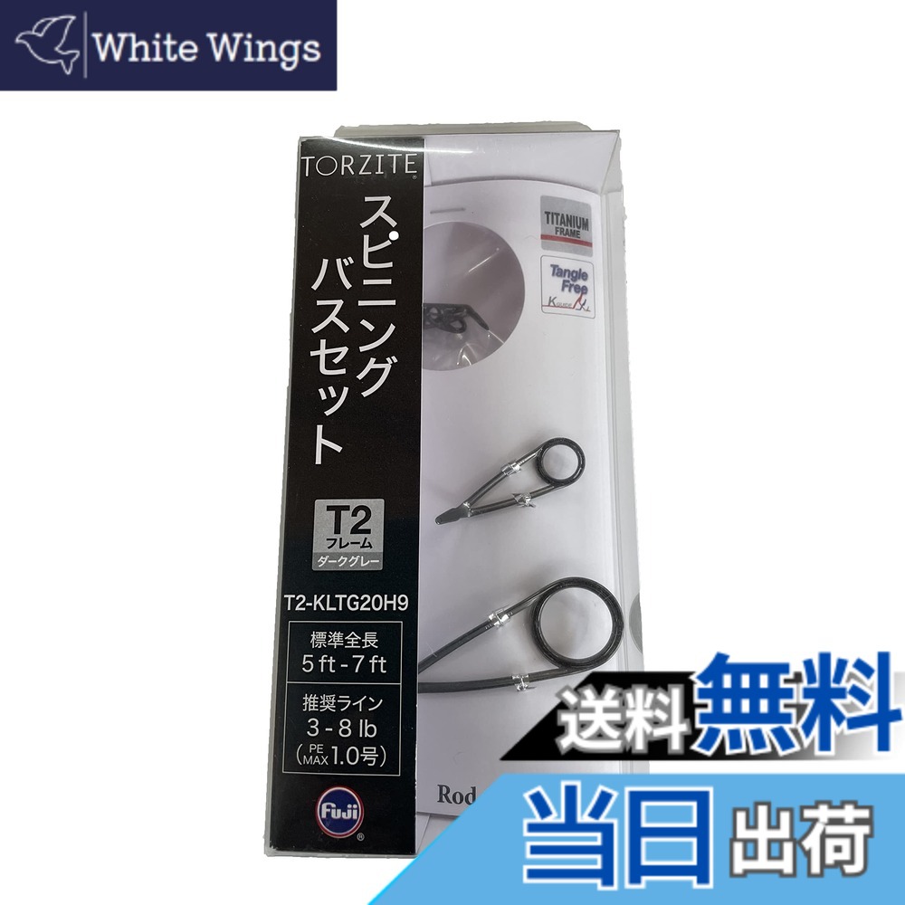 【貨物輸送無料】富士工業(FUJI KOGYO) Fuji お引き回し仕掛ける No.2 チタン一こま TORZITE輪っか T2 スピニングバスセット T2-KLTG20H9 色：T2