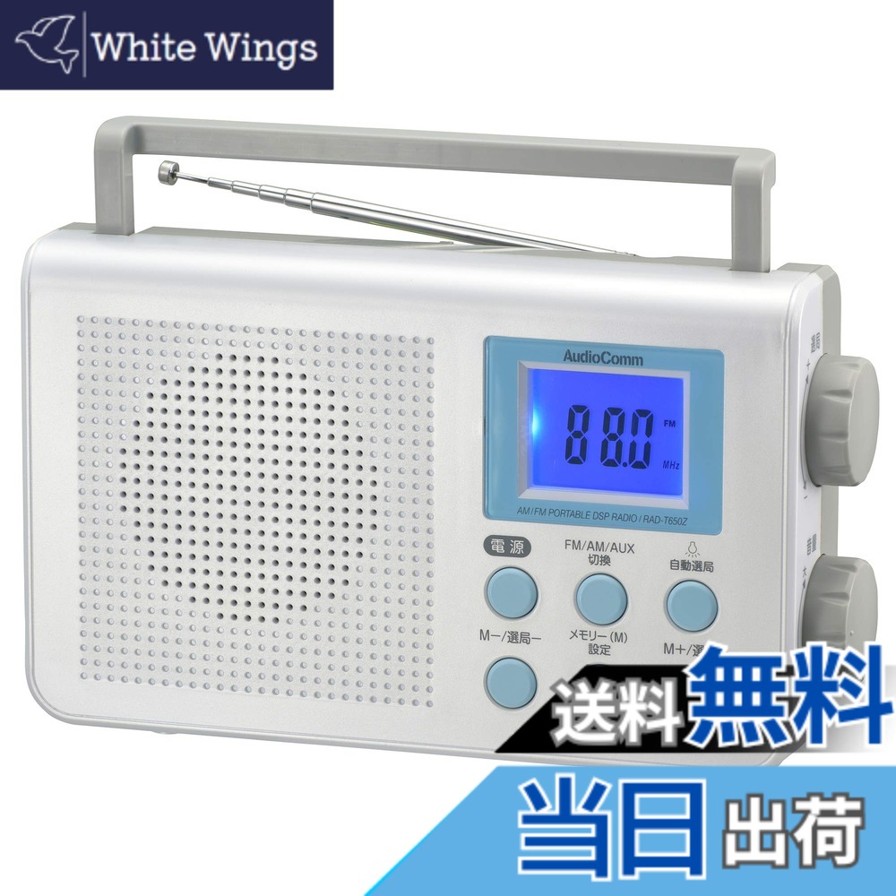 【貨物輸送無料】オーム電機AudioComm DSP/PLL携帯型ラジオ受信機 色：白いこと、大きさ：DSPラジオ受信機