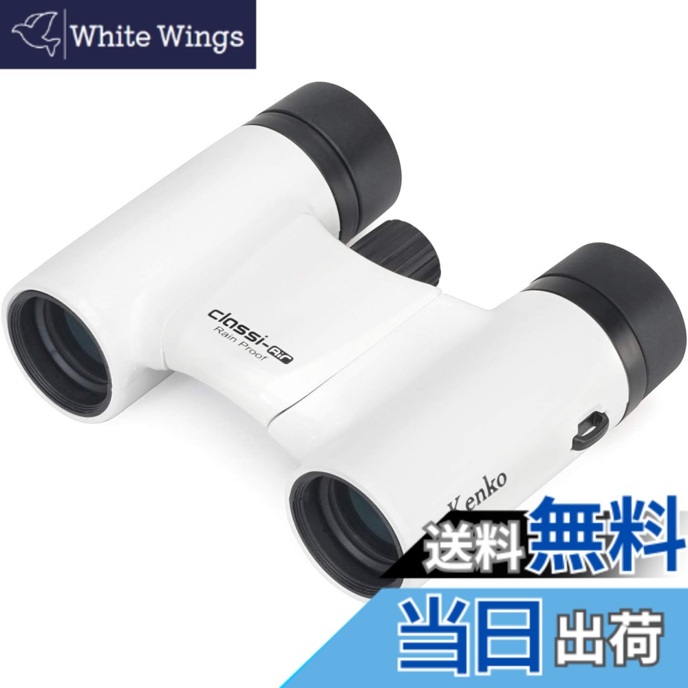 【送料無料】Kenko 双眼鏡 コンサート用 Classi-air ダハプリズム式 色:ホワイト、サイズ:8倍|White Wings