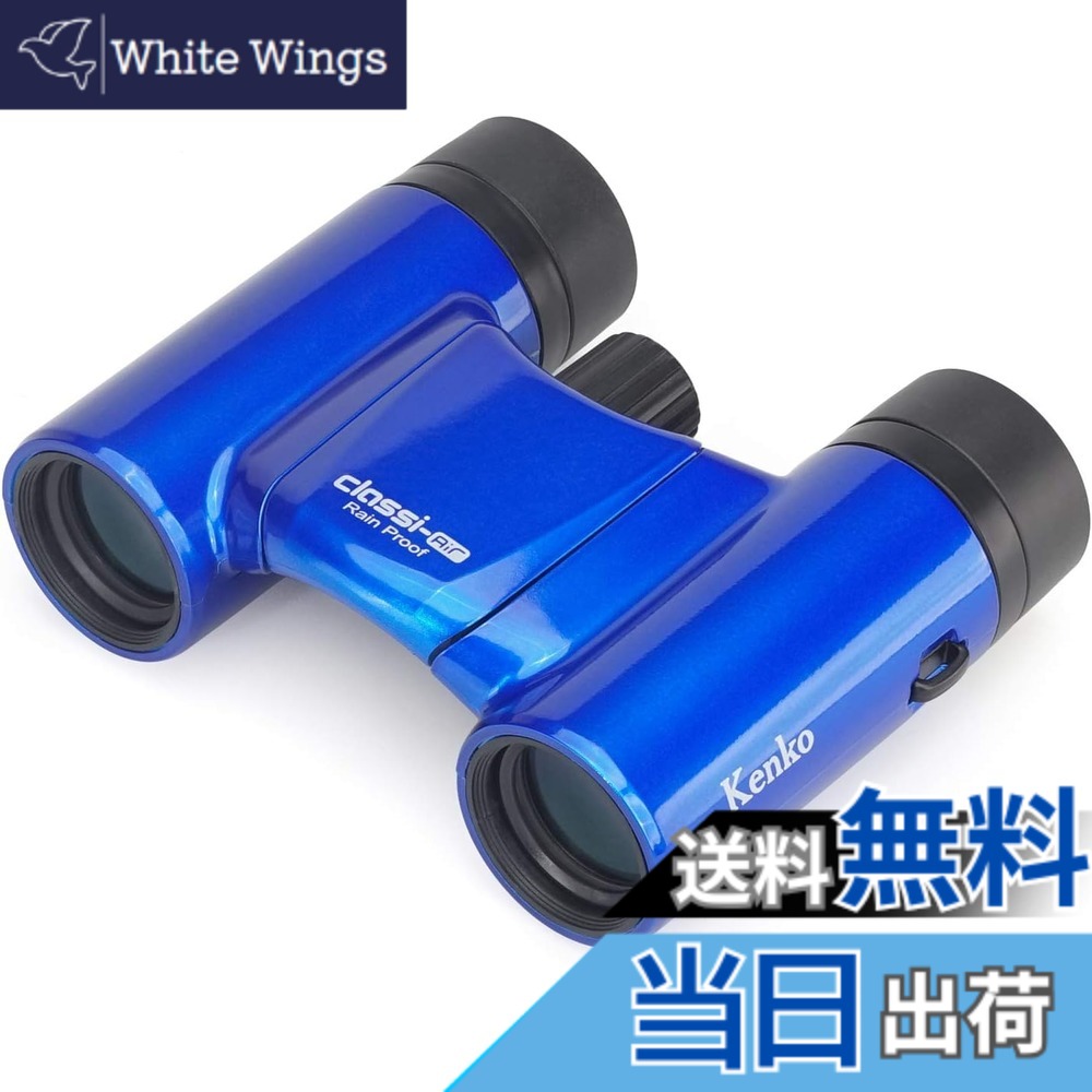 【貨物輸送無料】Kenko 小型望遠鏡 音楽会用 Classi-air ダハプリズム式 色：青色、大きさ：8倍