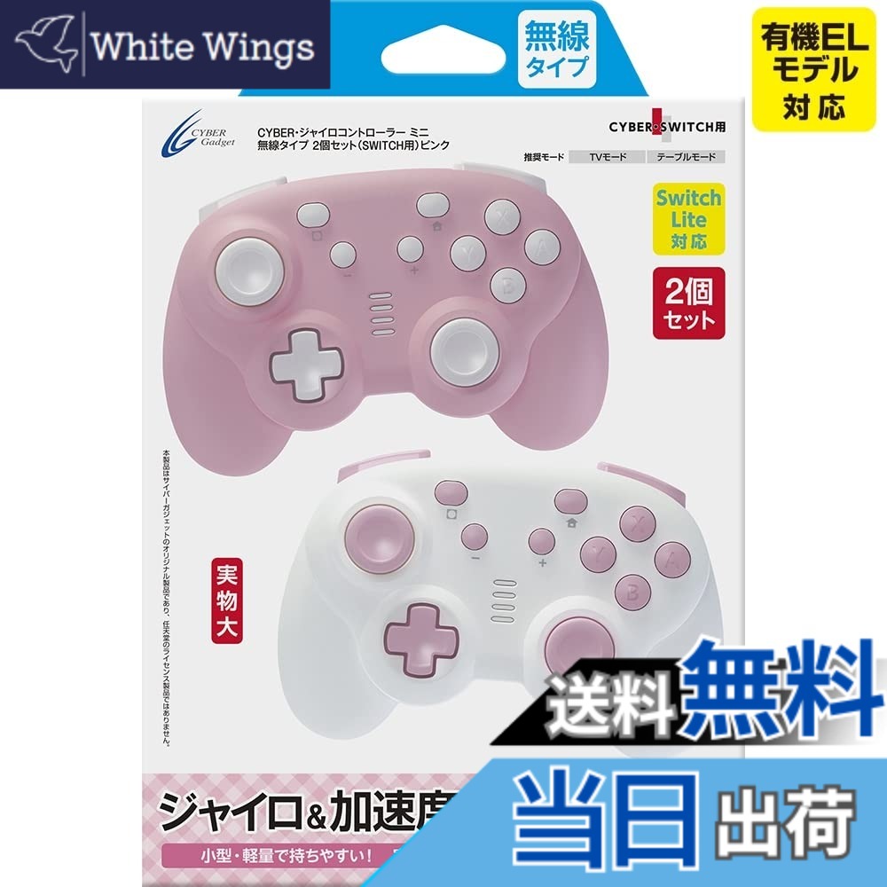 【送料無料】CYBER ・ ジャイロコントローラー ミニ-Variation_P 色:ピンク、サイズ:2個セット|White Wings