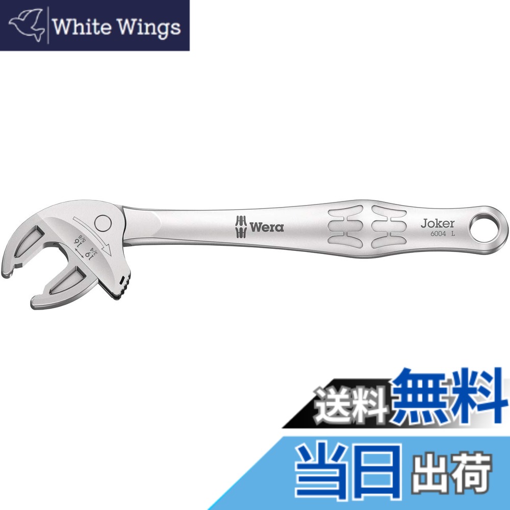 【貨物輸送無料】Wera 6004 Joker, self-setting spanner 色：しろがね色、大きさ：16-19 粍 (5/8\"-3/4\"")"
